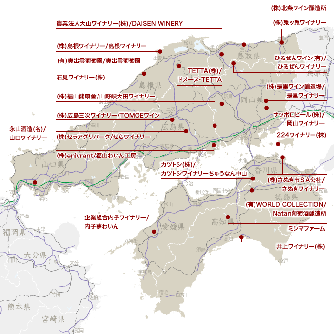 中国 四国 地域 日本のワイナリー紹介 日本ワイナリー協会