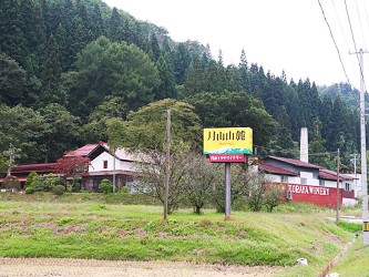 (資)虎屋西川工場/月山トラヤワイナリー