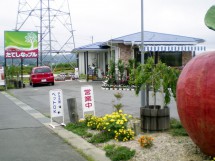 (株)たてしなップルワイナリー
