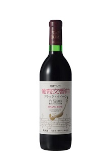 信濃ワイン(株)/信濃ワイン