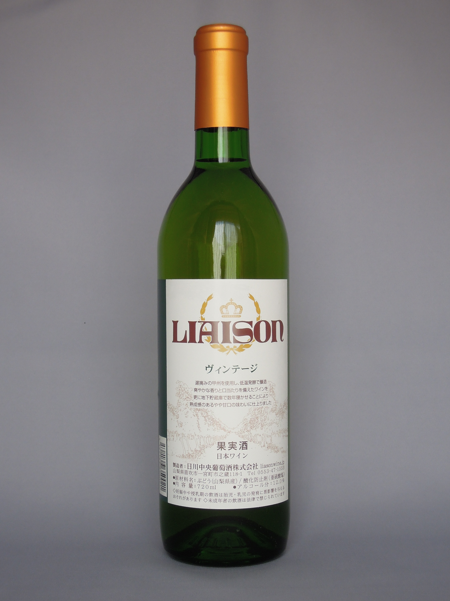 日川中央葡萄酒(株)/リエゾンワイン
